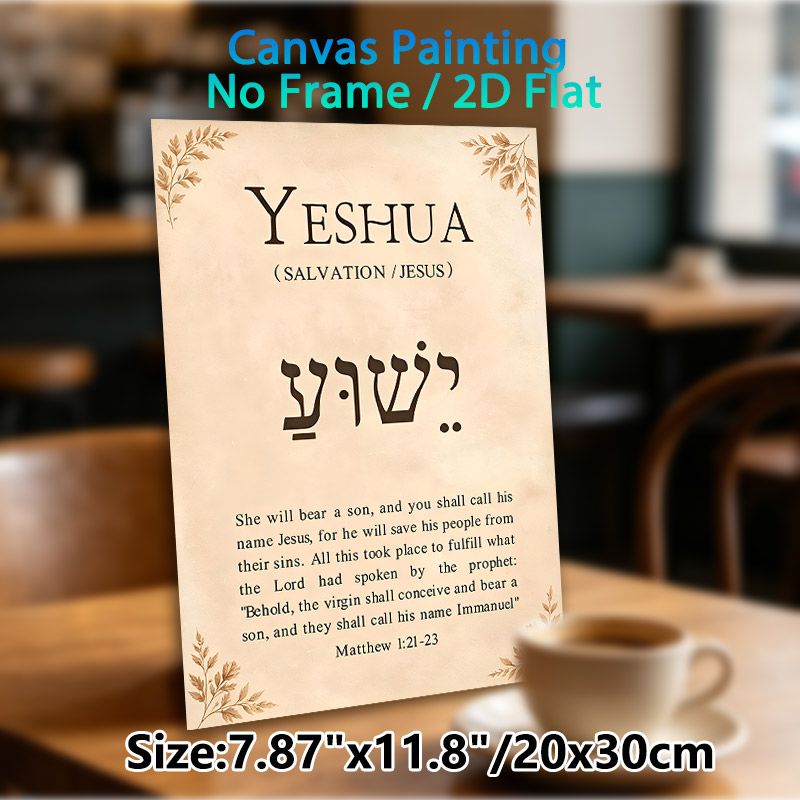 Yeshua Bible Verse Painting Poster, Vintage Muted-toned Poster With Matthew 1:21-23 Scripture And Leaf Accents, Inspirational Religious Decor, Ideal_maomaolike.com