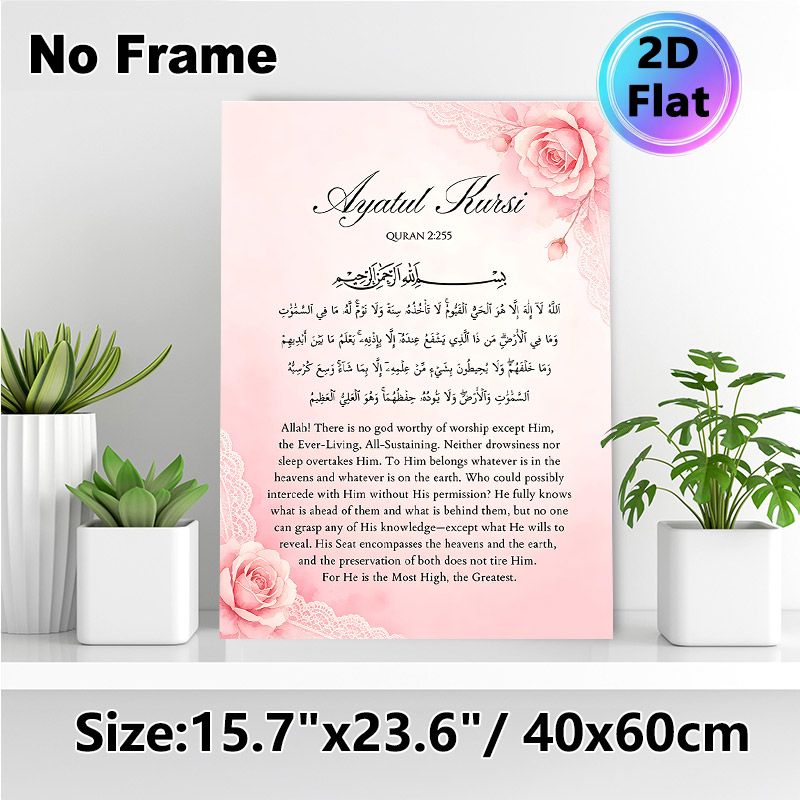 Ayatul Kursi Islamic Verse Painting Poster, Soft Watercolor Pink Rose & Lace Accented Poster, Displays Sacred Quranic Text, Ideal For Home And Prayer_maomaolike.com