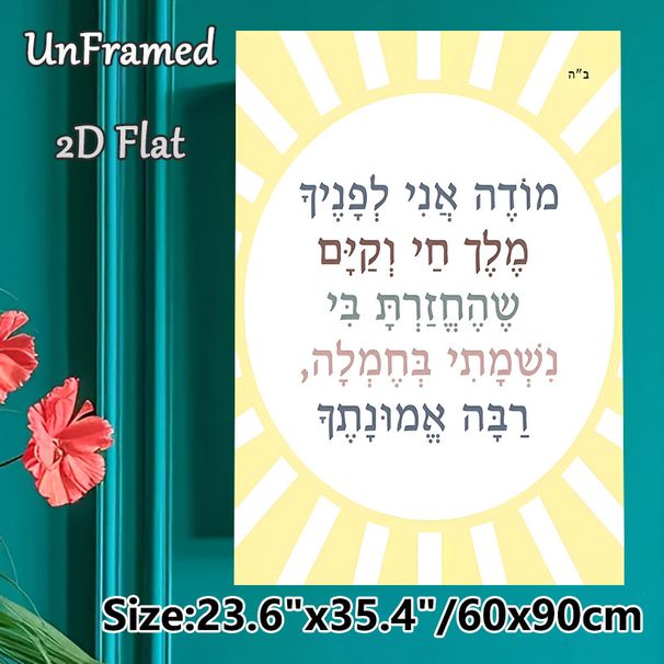 Traditional Religious Script Painting Poster, Soft-hued Text With Radiant Sunburst Border Poster, Inspirational Spiritual Message Ideal For Home Or_maomaolike.com