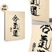 Aikido Calligraphy Painting Poster, Traditional Minimalist Black Ink Character Poster, Subtle Wave & Circle Patterned Artwork, Serene Cultural Decor_maomaolike.com