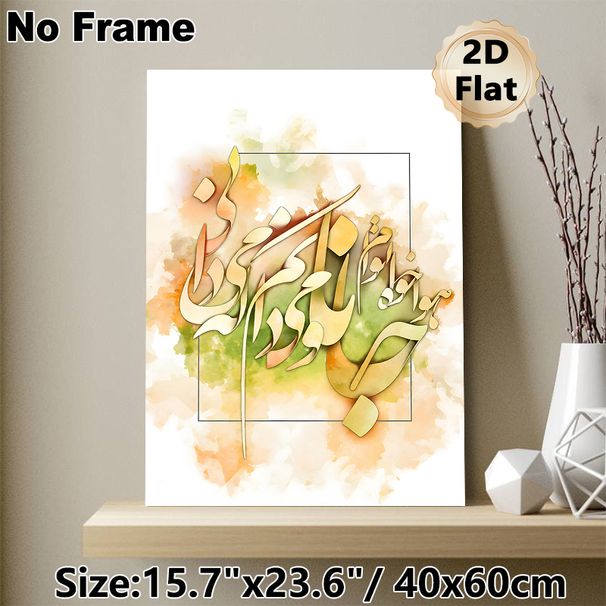 Arabic Calligraphy Painting Poster, Soft Watercolor Warm-toned Calligraphy Poster, Elegant Decorative Art Ideal For Living Room, Study And Bedroom_maomaolike.com