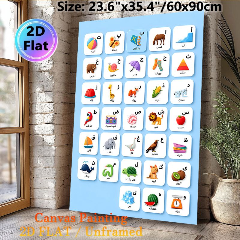 Persian Alphabet Learning Painting Poster, Vibrant Cartoon-style Illustrated Poster, Displays Alphabet Letters With Matching Objects & Animals, Ideal_maomaolike.com