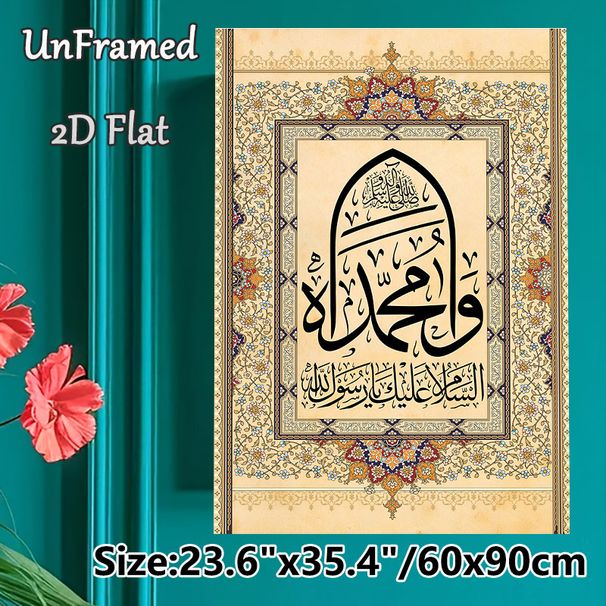 Islamic Calligraphy Painting Poster, Vintage Ornate Floral Framed Poster, Traditional Islamic Script Art, Refined Cultural Decor For Home, Prayer_maomaolike.com