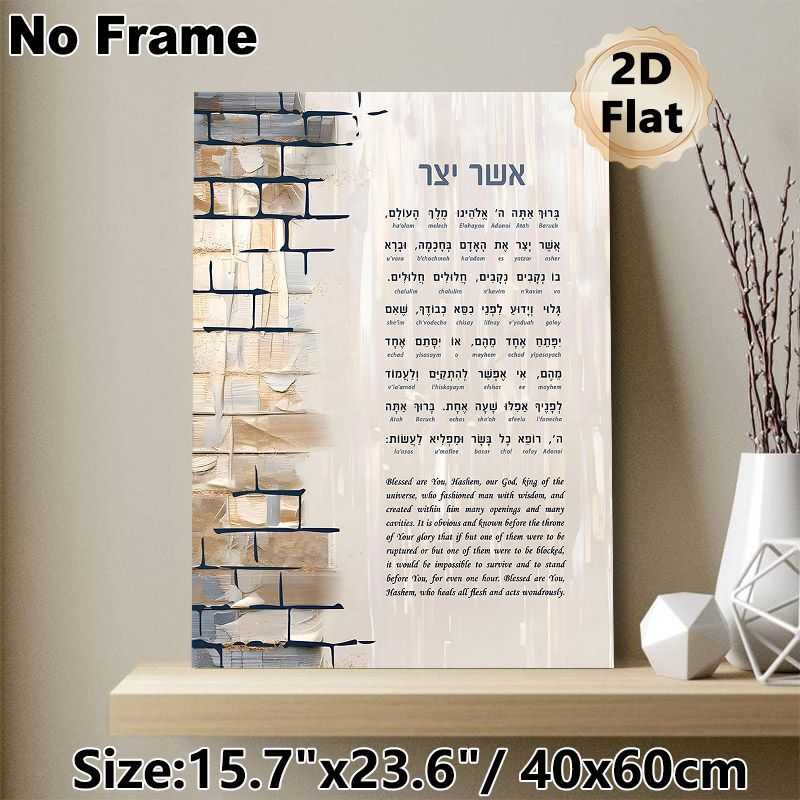 Asher Yatzar Prayer Painting Poster, Textured Neutral-toned Brick-style Poster, Peaceful Spiritual Wall Art Ideal For Home And Prayer Spaces_maomaolike.com