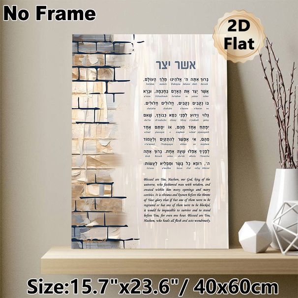 Asher Yatzar Prayer Painting Poster, Textured Neutral-toned Brick-style Poster, Peaceful Spiritual Wall Art Ideal For Home And Prayer Spaces_maomaolike.com