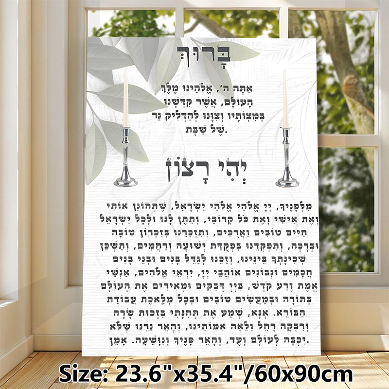 Sabbath Blessing Painting Poster, Soft-toned Minimalist Sacred Script With Candle Holders Poster, Serene Spiritual Decor Ideal For Home Or Prayer_maomaolike.com