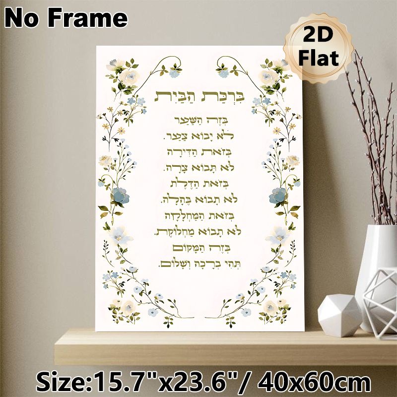 Home Blessing Painting Poster, Soft Watercolor Floral Framed Poster, Warm Blessing Message With Gentle Botanical Decor, Ideal For Living Room, Bedroom_maomaolike.com
