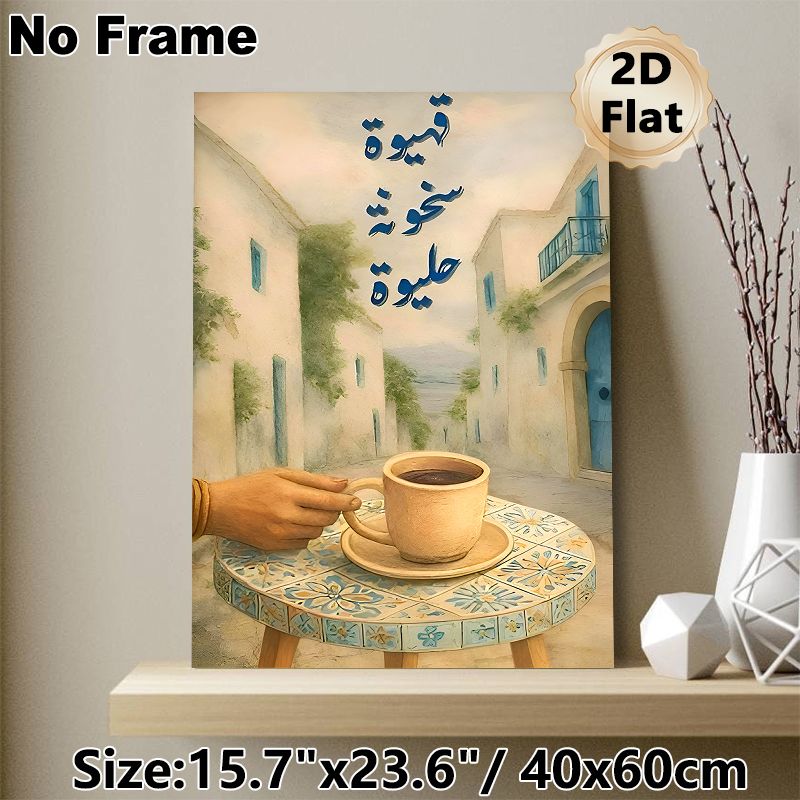 Mediterranean Coffee Alley Painting Poster, Soft Watercolor-style Scenery Poster, Nostalgic Coastal Alley View With Arabic Calligraphy, Ideal For_maomaolike.com