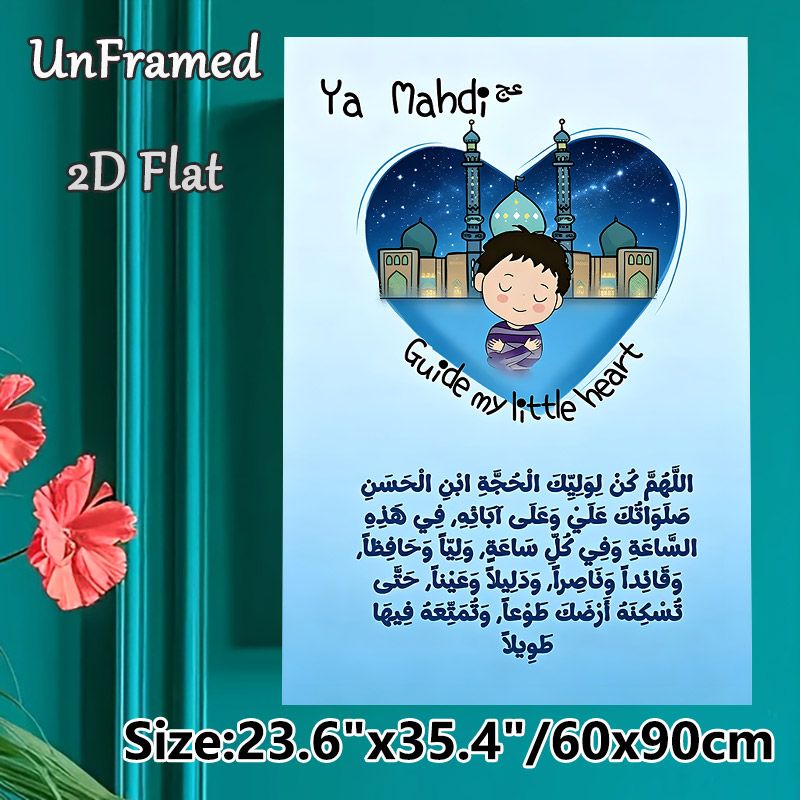 Ya Mahdi Islamic Themed Painting Poster, Soft-toned Cartoon Style Poster, Warm Spiritual Design With Mosque And Praying Figure, Ideal For Home Prayer_maomaolike.com