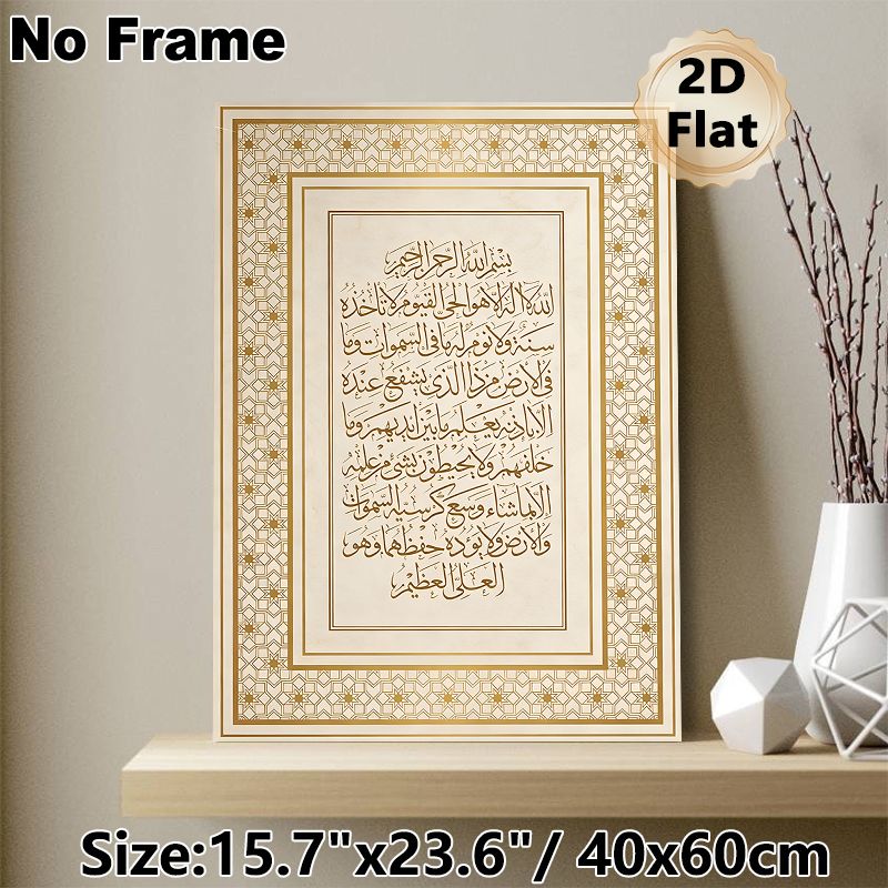 Islamic Quranic Calligraphy Painting Poster, Elegant Gold-toned Traditional Islamic Geometric Border Script Poster, Exquisite Religious Art Ideal For_maomaolike.com