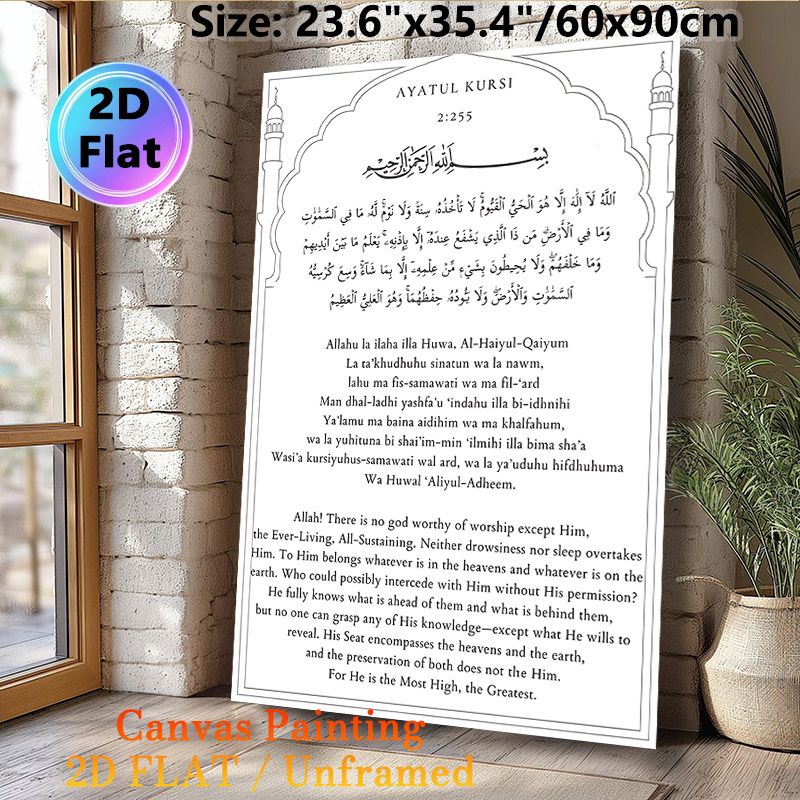 Ayatul Kursi Islamic Verse Painting Poster, Minimalist Elegant Arabic Calligraphy With Mosque Outline Poster, Faith-inspired Spiritual Decor Ideal For_maomaolike.com