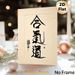 Aikido Calligraphy Painting Poster, Traditional Minimalist Black Ink Character Poster, Subtle Wave & Circle Patterned Artwork, Serene Cultural Decor_maomaolike.com