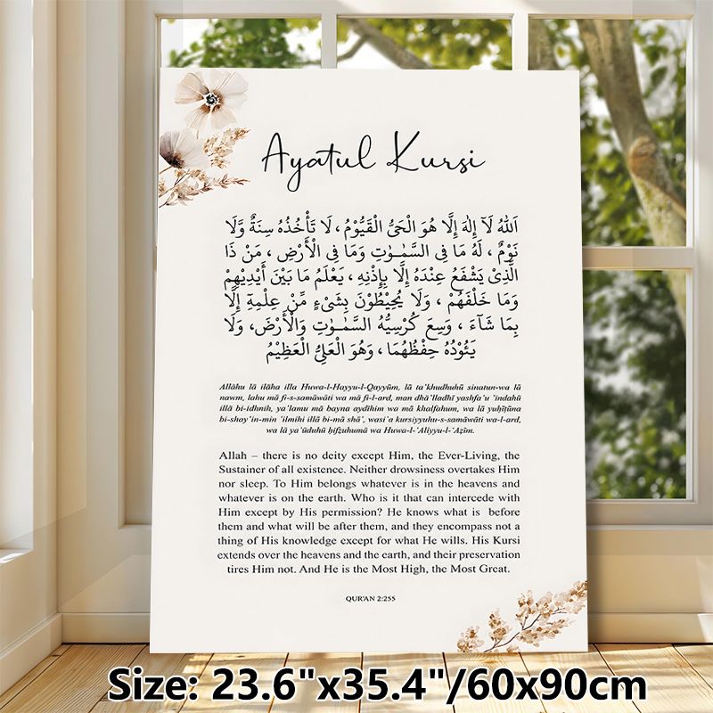 Ayatul Kursi Painting Poster, Elegant Minimalist Islamic Scripture Poster, Bilingual Quranic Verse With Soft Dried Floral Details, Suitable For Prayer_maomaolike.com