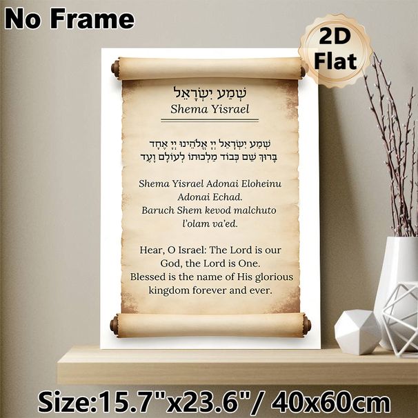 Shema Prayer Painting Poster, Vintage Aged-scroll Style Poster, Traditional Religious Script Display, Suitable For Home And Spiritual Prayer Spaces_maomaolike.com