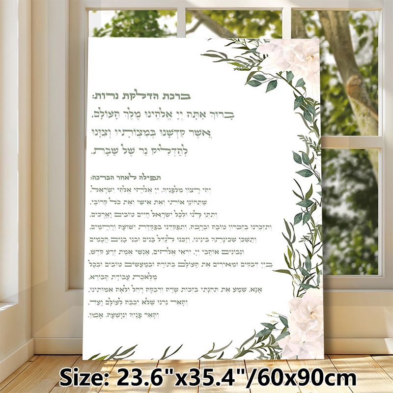 Religious Prayer Text Painting Poster, Delicate Watercolor Floral Border Poster, Calming Spiritual Decor Ideal For Home And Quiet Prayer Spaces_maomaolike.com
