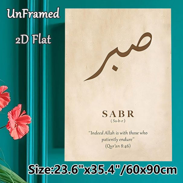 Islamic Sabr Themed Painting Poster, Vintage-style Arabic Calligraphy With Quran Verse Poster, Uplifting Spiritual Decor Ideal For Home, Prayer Room_maomaolike.com