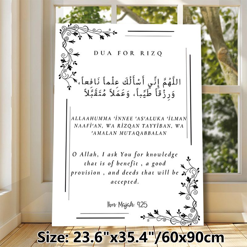 Islamic Dua For Rizq Painting Poster, Minimalist Black & White Elegant Floral Border Poster, Displays Sacred Supplication Text, Ideal For Home And_maomaolike.com