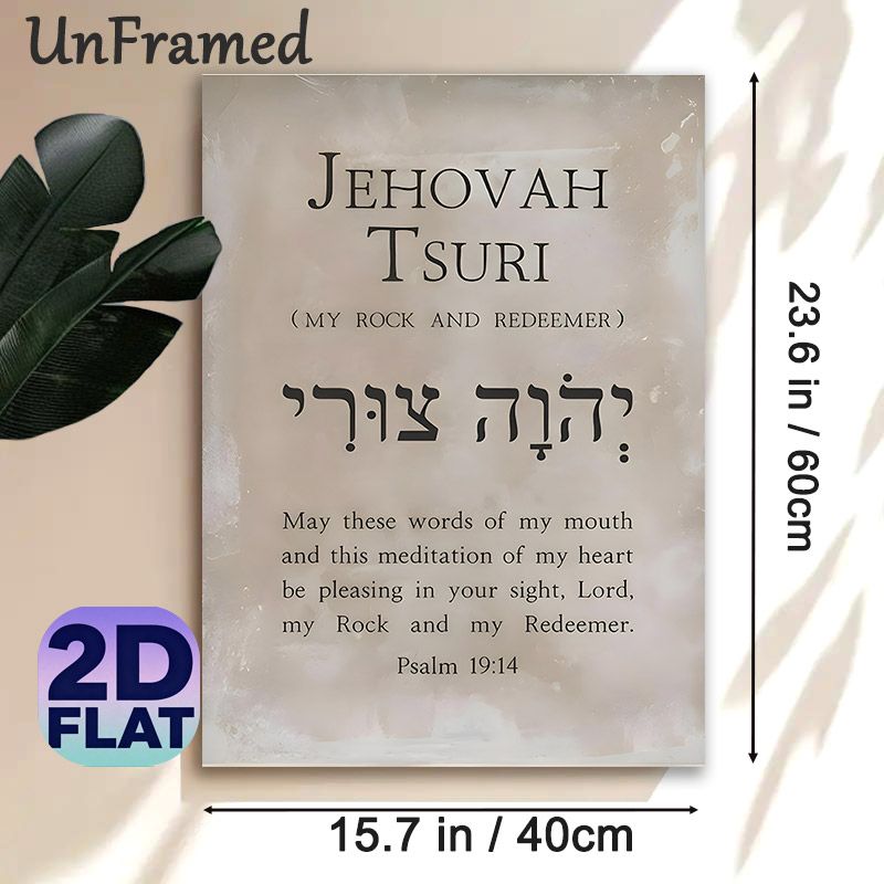 Jehovah Tsuri Scripture Painting Poster, Soft-toned Minimalist Typographic Poster, Inspirational Psalm 19:14 Verse Decor, Ideal For Home And Prayer_maomaolike.com