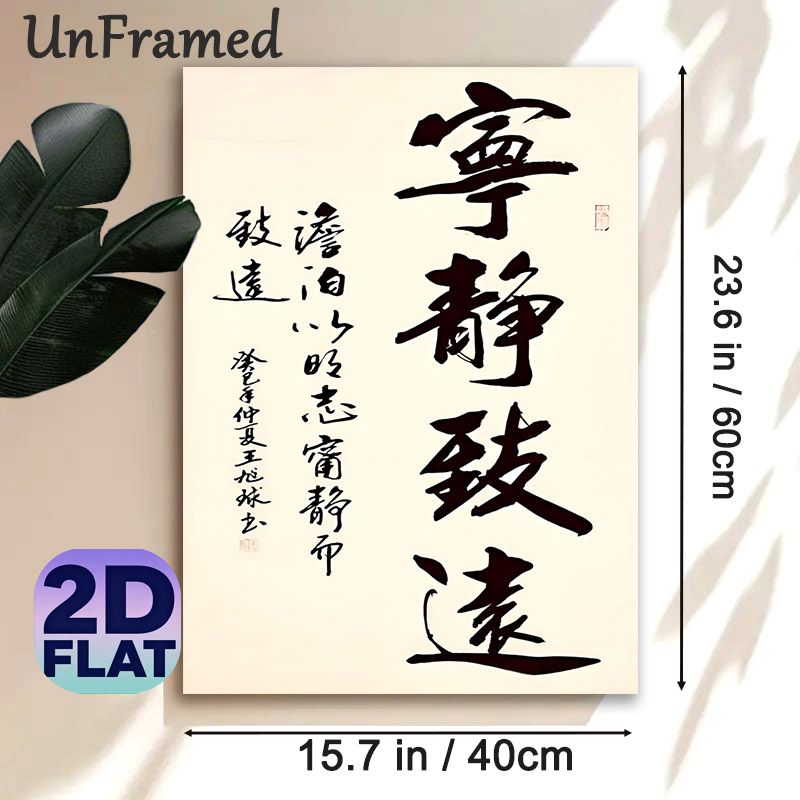 Ning Jing Zhi Yuan Chinese Calligraphy Painting Poster, Elegant Traditional Brushwork Poster, Inspirational Calming Piece Suitable For Home Office And_maomaolike.com