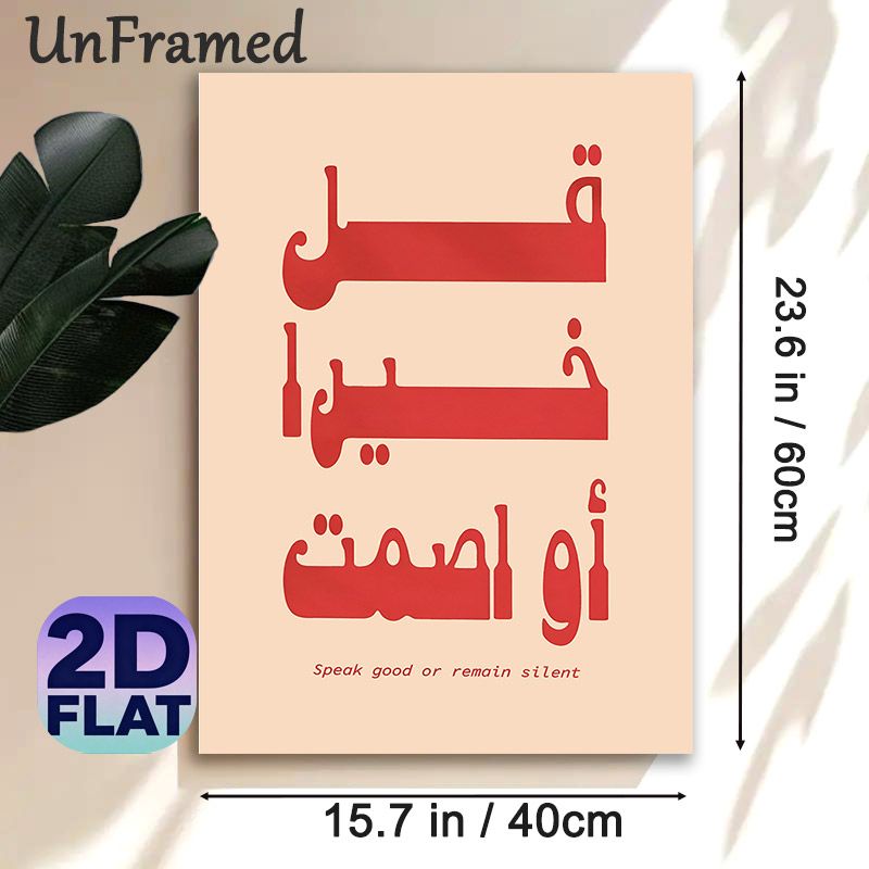 Arabic Calligraphy Painting Poster, Minimalist Red Typography Poster, Inspirational Moral Quote Design Suitable For Home And Study Room Decor_maomaolike.com