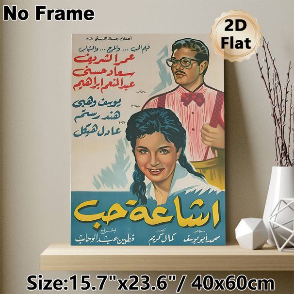 Vintage Arabic Movie Painting Poster, Retro Illustrated Classic Film Scene With Two Characters Poster, Nostalgic Wall Decor Suitable For Home Theater_maomaolike.com