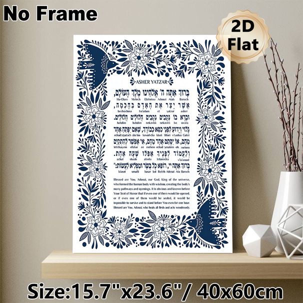 Asher Yatzar Themed Painting Poster, Navy Blue Folk-style Floral & Bird Framed Religious Text Poster, Elegant Traditional Religious Decor Ideal For_maomaolike.com