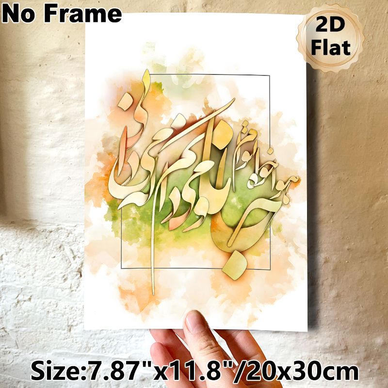 Arabic Calligraphy Painting Poster, Soft Watercolor Warm-toned Calligraphy Poster, Elegant Decorative Art Ideal For Living Room, Study And Bedroom_maomaolike.com
