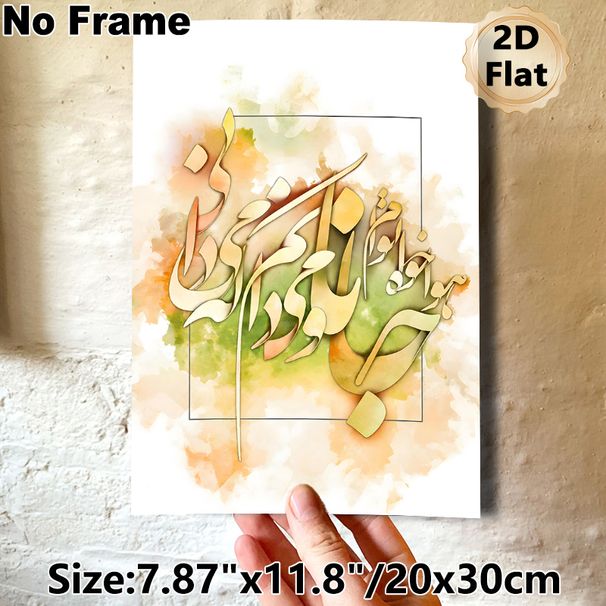 Arabic Calligraphy Painting Poster, Soft Watercolor Warm-toned Calligraphy Poster, Elegant Decorative Art Ideal For Living Room, Study And Bedroom_maomaolike.com