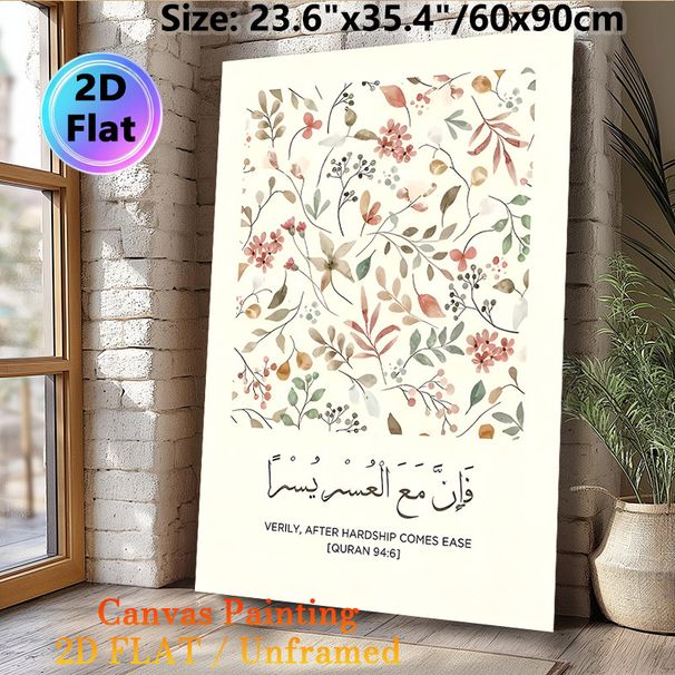 Islamic Verse Painting Poster, Soft Watercolor Floral Poster, Inspirational Quran 94:6 Quote With Delicate Botanical Design, Suitable For Living Room_maomaolike.com