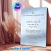 Islamic Evil Eye Protection Dua Painting Poster, Serene Minimalist Light Blue Poster, Spiritual Protection Reminder With Arabic & English Dua Text_maomaolike.com