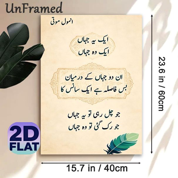 Urdu Poetry Painting Poster, Vintage-style Elegant Urdu Verse With Ornate Borders & Feather Accent Poster, Cultural Literary Decor Idea For Study_maomaolike.com