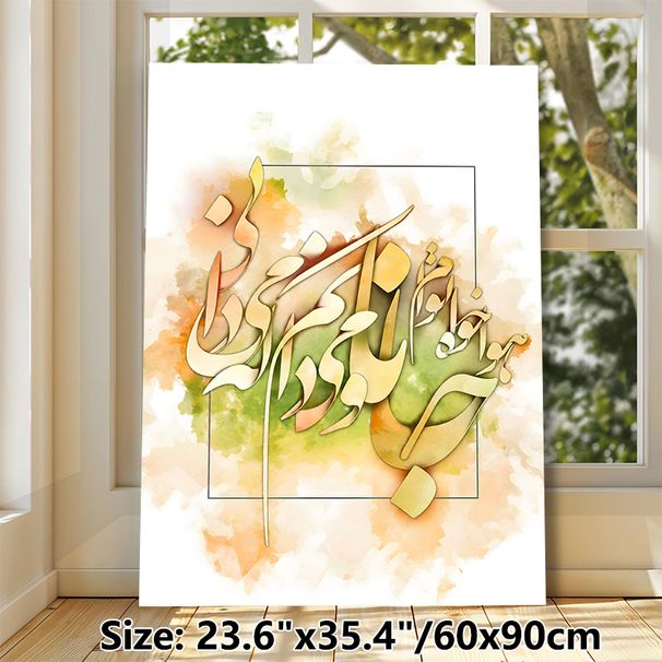 Arabic Calligraphy Painting Poster, Soft Watercolor Warm-toned Calligraphy Poster, Elegant Decorative Art Ideal For Living Room, Study And Bedroom_maomaolike.com