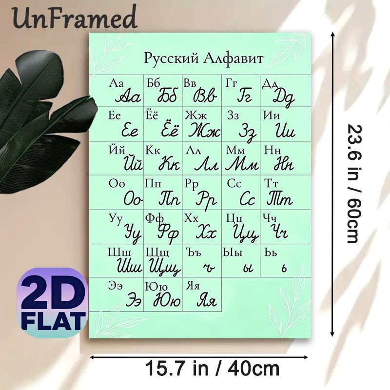Russian Alphabet Painting Poster, Soft Pastel Dual-style Letter Chart Poster, Practical Visual Tool For Learning Russian Letters, Suitable For Study_maomaolike.com