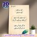 Urdu Poetry Painting Poster, Vintage-style Elegant Urdu Verse With Ornate Borders & Feather Accent Poster, Cultural Literary Decor Idea For Study_maomaolike.com