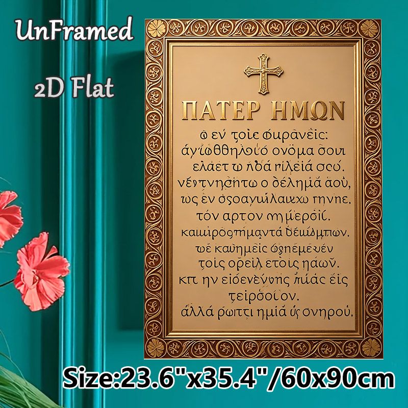 Greek Orthodox Prayer Painting Poster, Vintage Gilded Ornate Border With Cross Poster, Elegant Religious Decor Suitable For Home, Church And Prayer_maomaolike.com