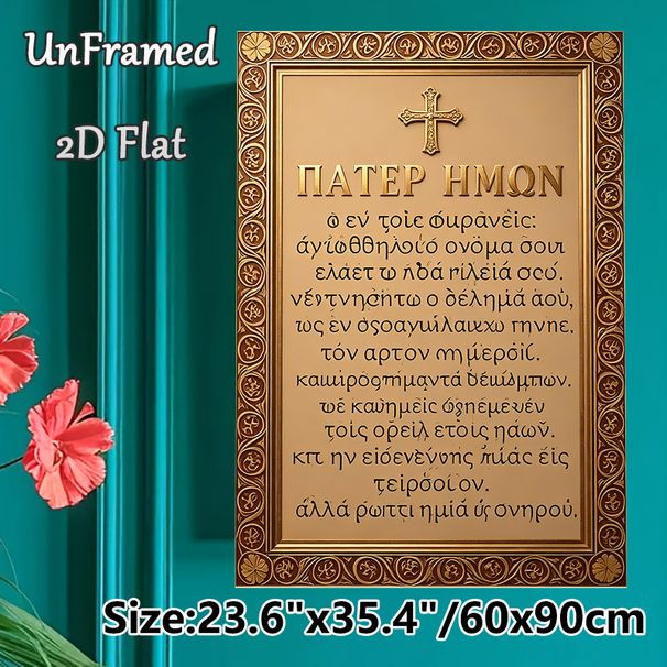 Greek Orthodox Prayer Painting Poster, Vintage Gilded Ornate Border With Cross Poster, Elegant Religious Decor Suitable For Home, Church And Prayer_maomaolike.com