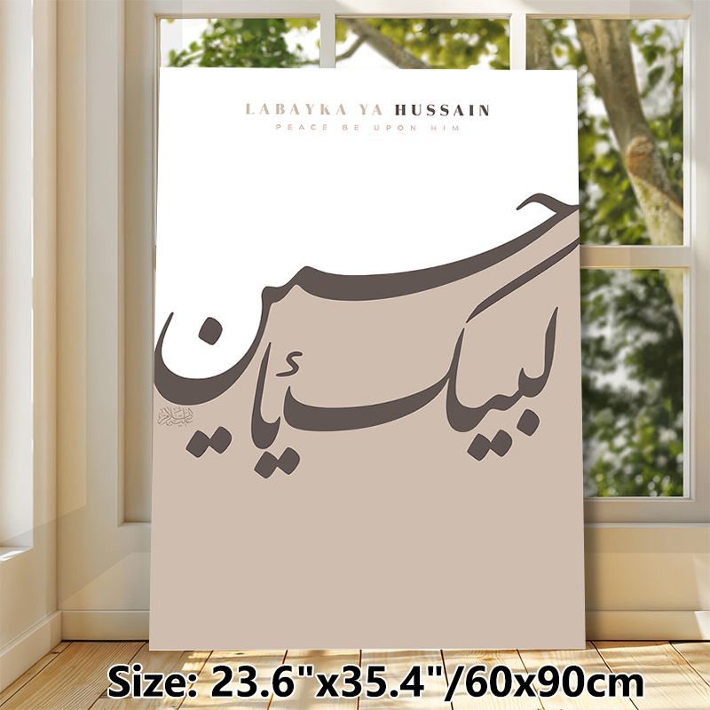 Islamic Calligraphy Labayka Ya Hussain Painting Poster, Soft-toned Minimalist Arabic Script Poster, Serene Cultural Artwork Suitable For Living Room_maomaolike.com
