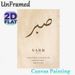 Islamic Sabr Themed Painting Poster, Vintage-style Arabic Calligraphy With Quran Verse Poster, Uplifting Spiritual Decor Ideal For Home, Prayer Room_maomaolike.com