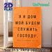 Russian Bible Verse Joshua 24:15 Painting Poster, Vintage Textured Orange Backdrop With Bold Black Typography Poster, Inspirational Religious Quote_maomaolike.com