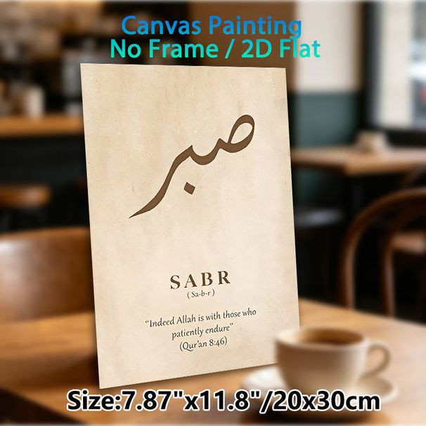 Islamic Sabr Themed Painting Poster, Vintage-style Arabic Calligraphy With Quran Verse Poster, Uplifting Spiritual Decor Ideal For Home, Prayer Room_maomaolike.com