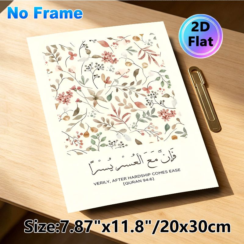 Islamic Verse Painting Poster, Soft Watercolor Floral Poster, Inspirational Quran 94:6 Quote With Delicate Botanical Design, Suitable For Living Room_maomaolike.com