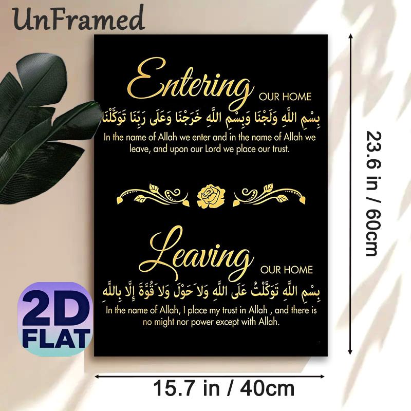 Islamic Home Dua Painting Poster, Luxe Gold-on-black Decorative Poster, Features Traditional Entry & Leaving Home Religious Verses With Floral_maomaolike.com