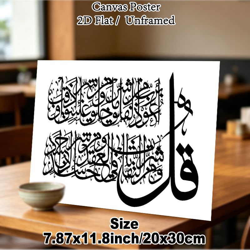 Islamic Calligraphy Painting Poster, Elegant Traditional Arabic Script Poster, Artistic Religious Decor Suitable For Home, Prayer Room_maomaolike.com