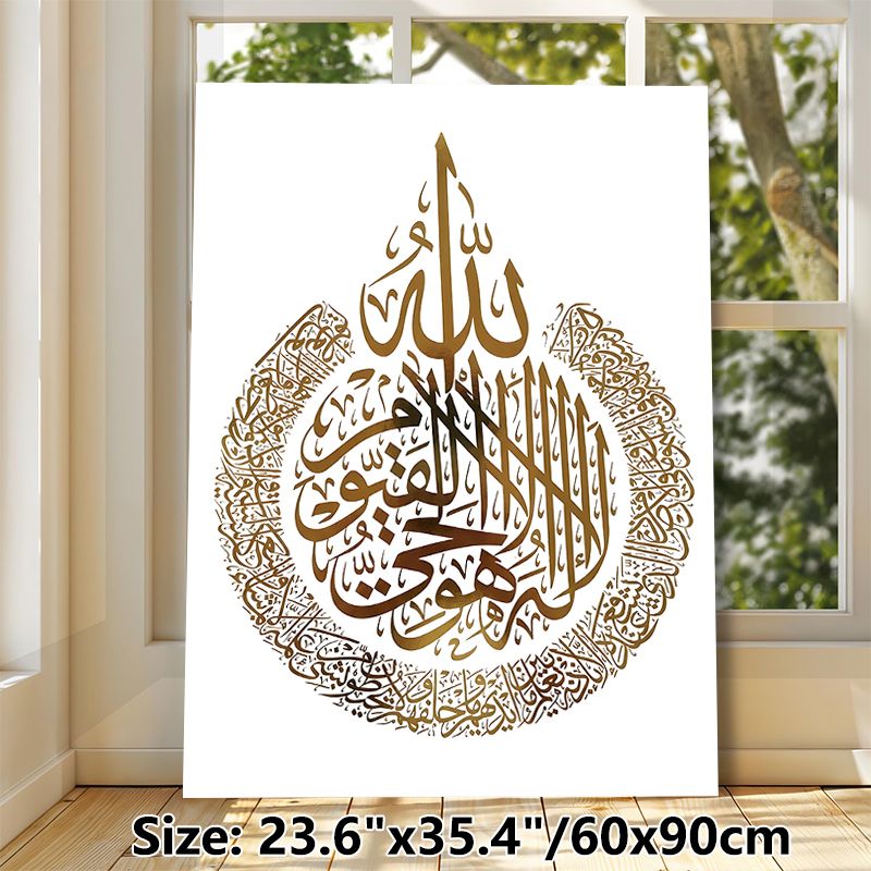 Islamic Calligraphy Ayatul Kursi Painting Poster, Luxury Golden Intricate Arabic Script Poster, Elegant Religious Decorative Art Suitable For Home_maomaolike.com