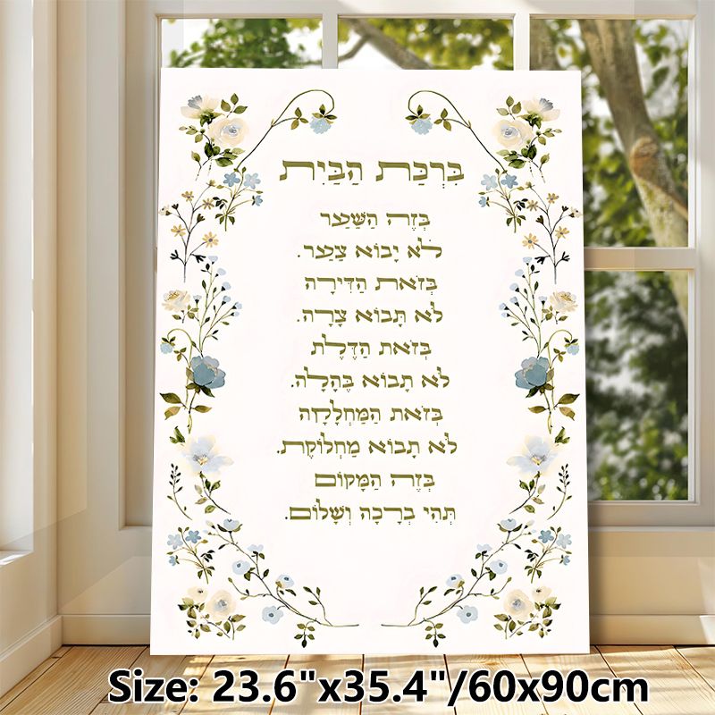 Home Blessing Painting Poster, Soft Watercolor Floral Framed Poster, Warm Blessing Message With Gentle Botanical Decor, Ideal For Living Room, Bedroom_maomaolike.com