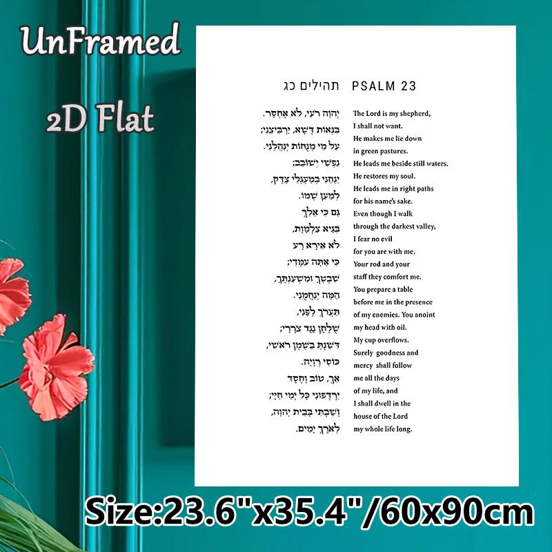 Psalm 23 Religious Verse Painting Poster, Minimalist Typographic Poster, Inspirational Sacred Scripture Decor Ideal For Home, Prayer Room_maomaolike.com