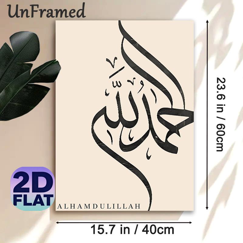 Alhamdulillah Islamic Calligraphy Painting Poster, Minimalist Vintage Black Arabic Script Poster, Elegant Religious Wall Art Suitable For Living Room_maomaolike.com