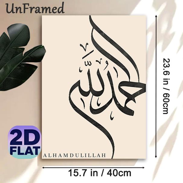 Alhamdulillah Islamic Calligraphy Painting Poster, Minimalist Vintage Black Arabic Script Poster, Elegant Religious Wall Art Suitable For Living Room_maomaolike.com