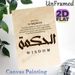 Quran Verse Wisdom Painting Poster, Vintage Textured Religious Verse Poster, Inspirational Quran 2:269 With Arabic Calligraphy, Suitable For Home And_maomaolike.com