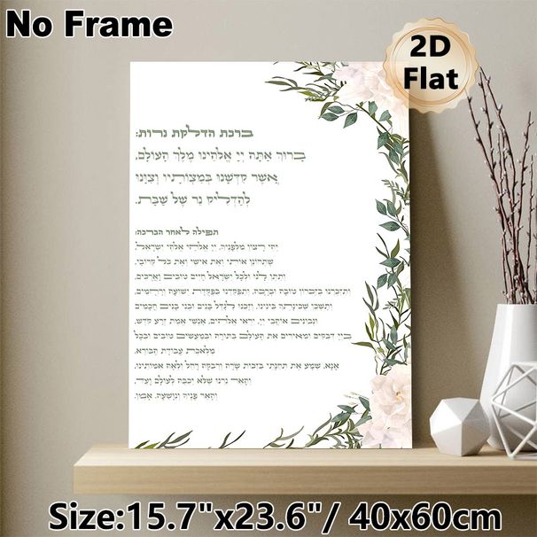 Religious Prayer Text Painting Poster, Delicate Watercolor Floral Border Poster, Calming Spiritual Decor Ideal For Home And Quiet Prayer Spaces_maomaolike.com